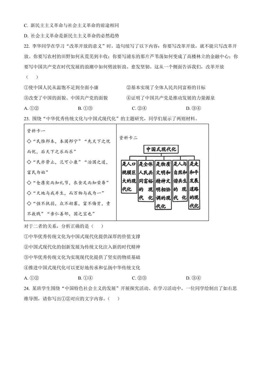 浙江省A9协作体2024-2025学年高一上学期期中考试政治Word版无答案_第5页