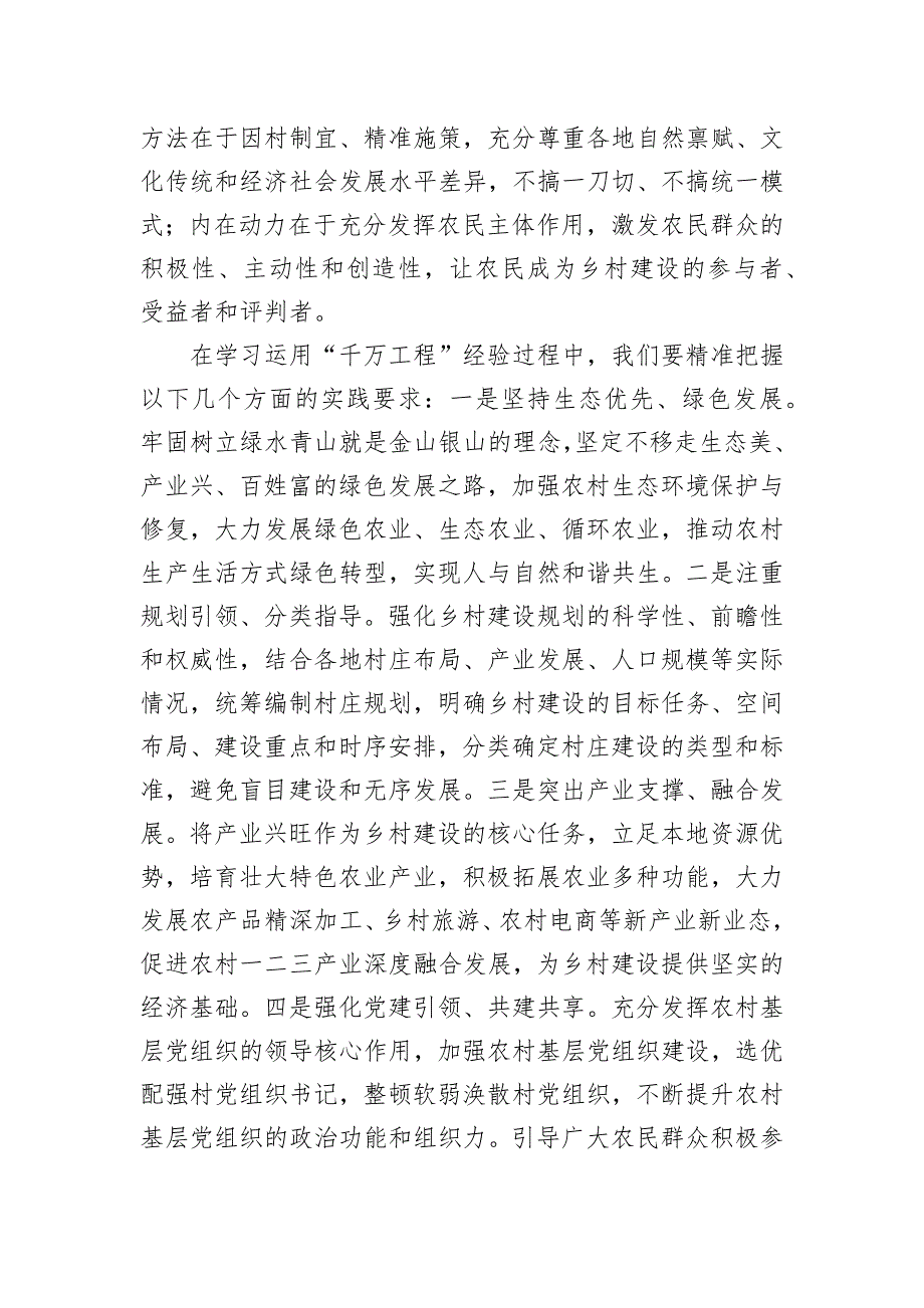 在2024年全市第四季度学习运用“千万工程”经验推进乡村建设推进会上的讲话_第2页