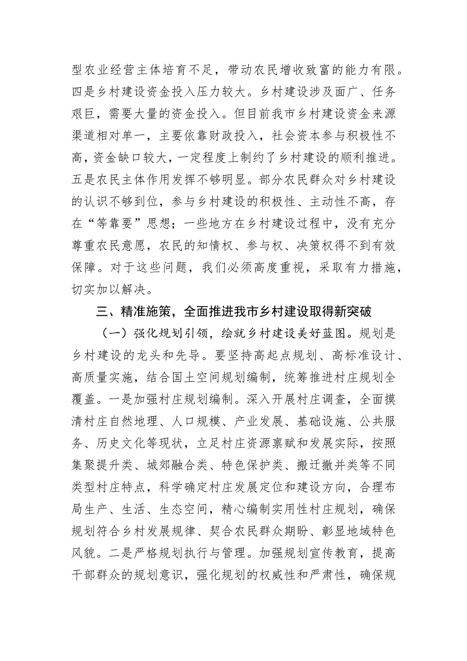 在2024年全市第四季度学习运用“千万工程”经验推进乡村建设推进会上的讲话_第4页