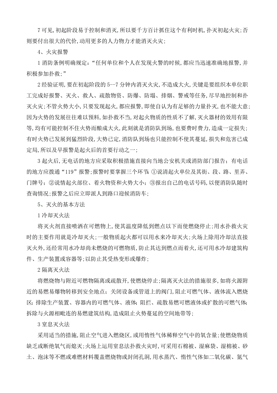 建筑集团项目各类事故应急预案管理手册_第2页