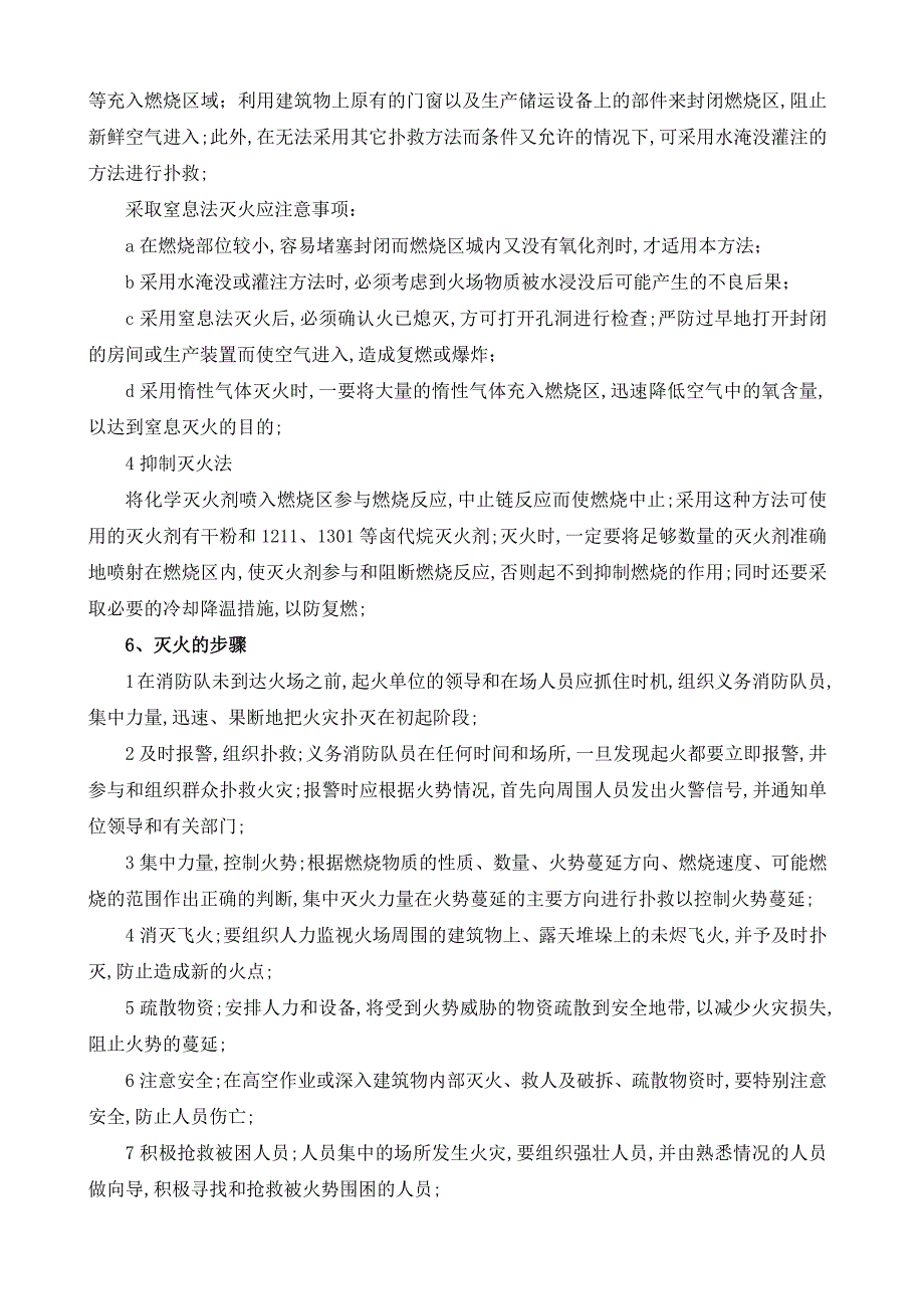 建筑集团项目各类事故应急预案管理手册_第3页