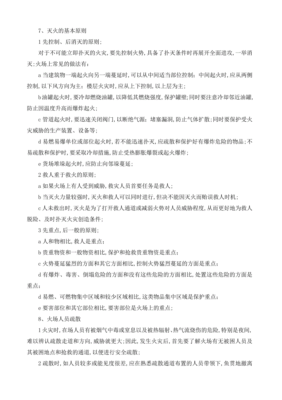 建筑集团项目各类事故应急预案管理手册_第4页