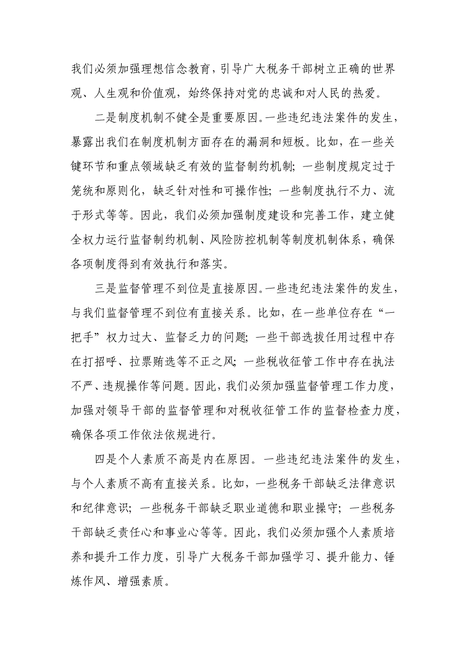 全局“以案促改”警示教育大会讲话稿_第4页