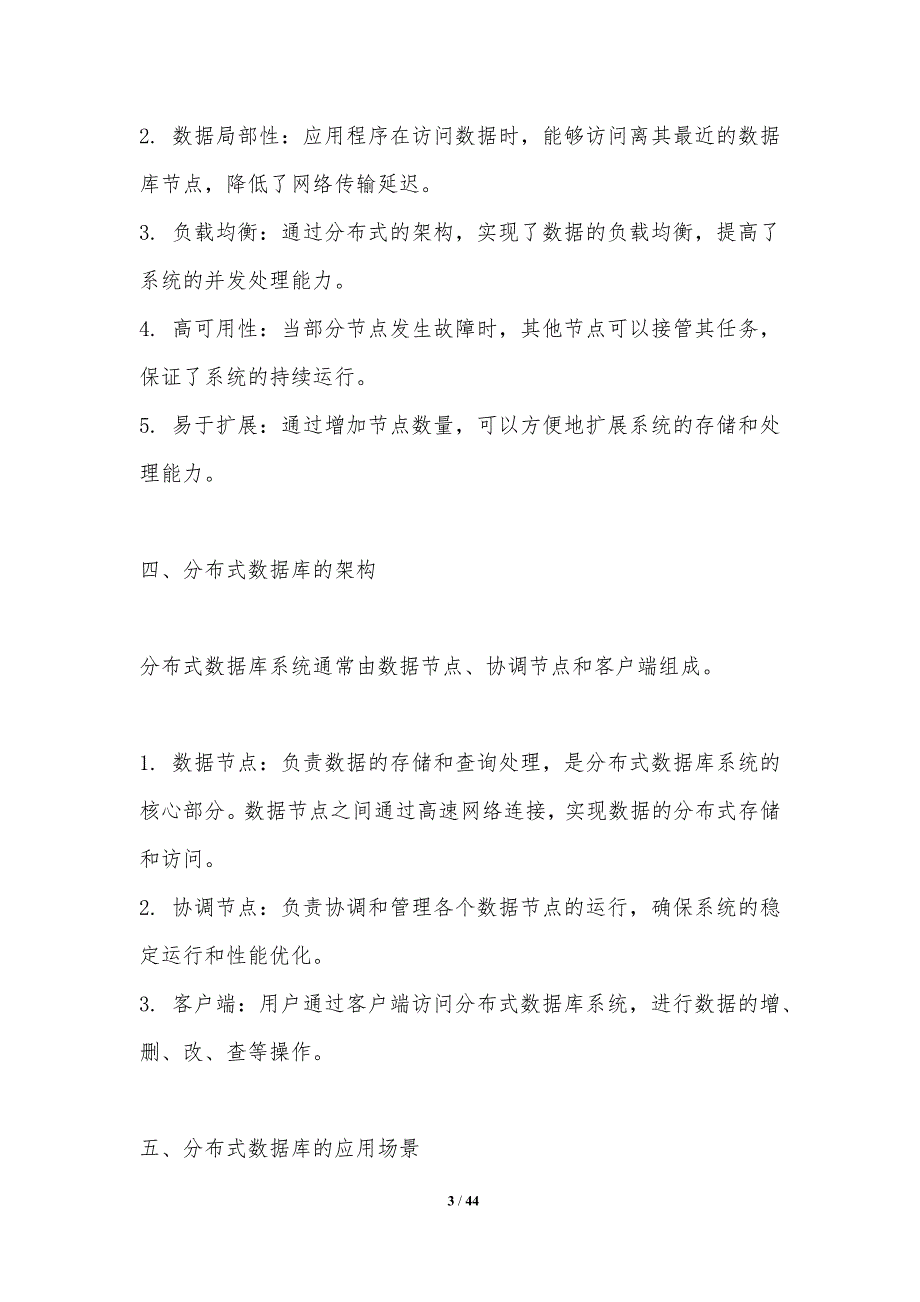 分布式数据库设计实践-洞察分析_第3页