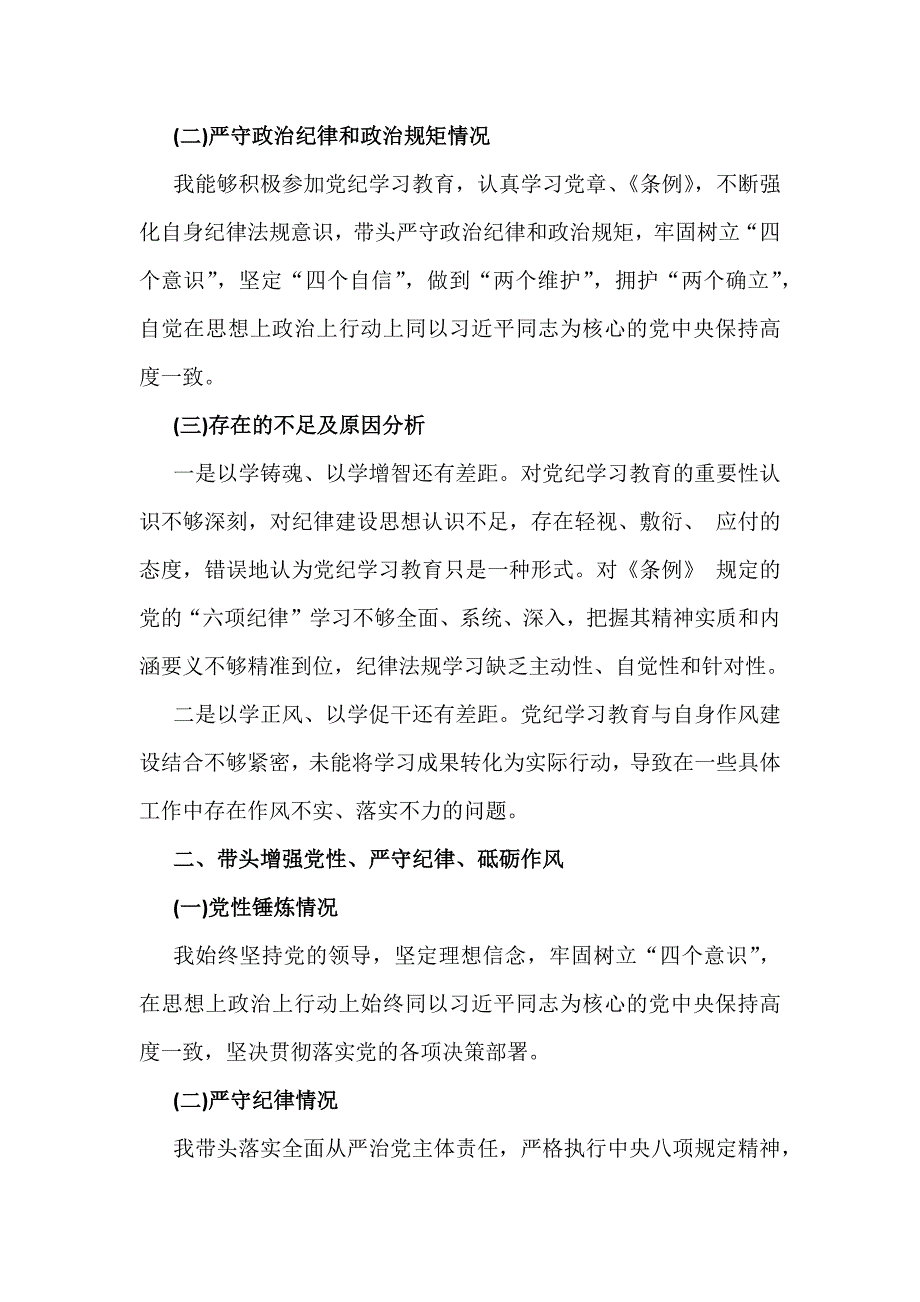 县委副书记、县长2025年【2篇文】生活会“四个带头”对照检查发言材料_第2页