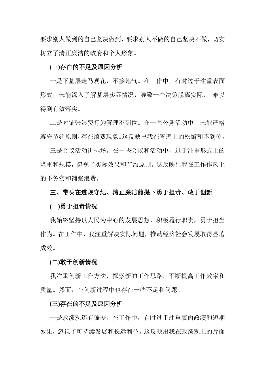 县委副书记、县长2025年【2篇文】生活会“四个带头”对照检查发言材料_第3页