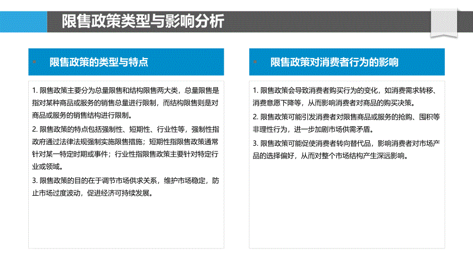 限售政策与消费者行为-洞察分析_第4页