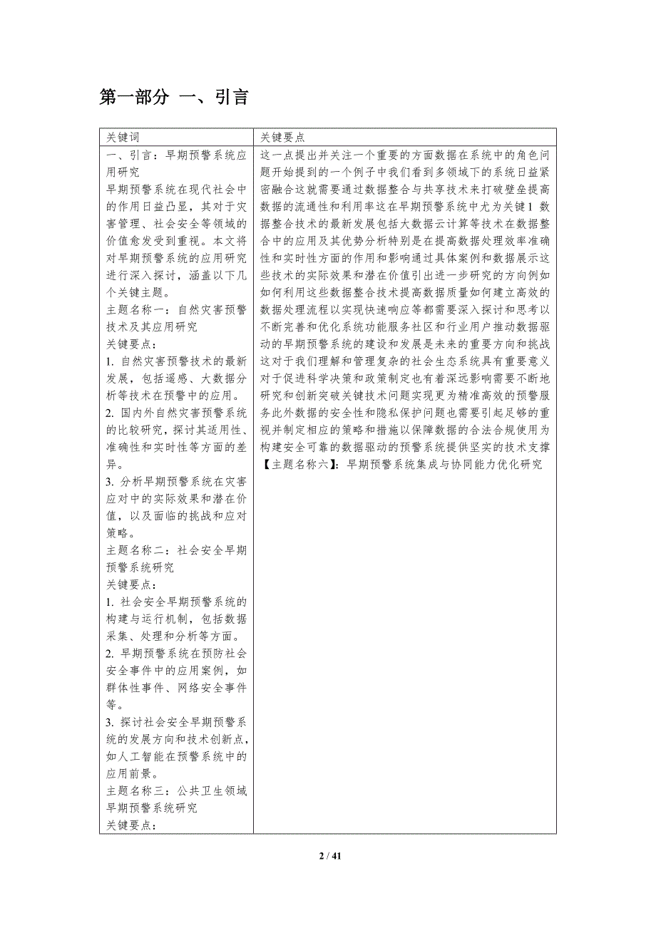 早期预警系统应用研究-洞察分析_第2页