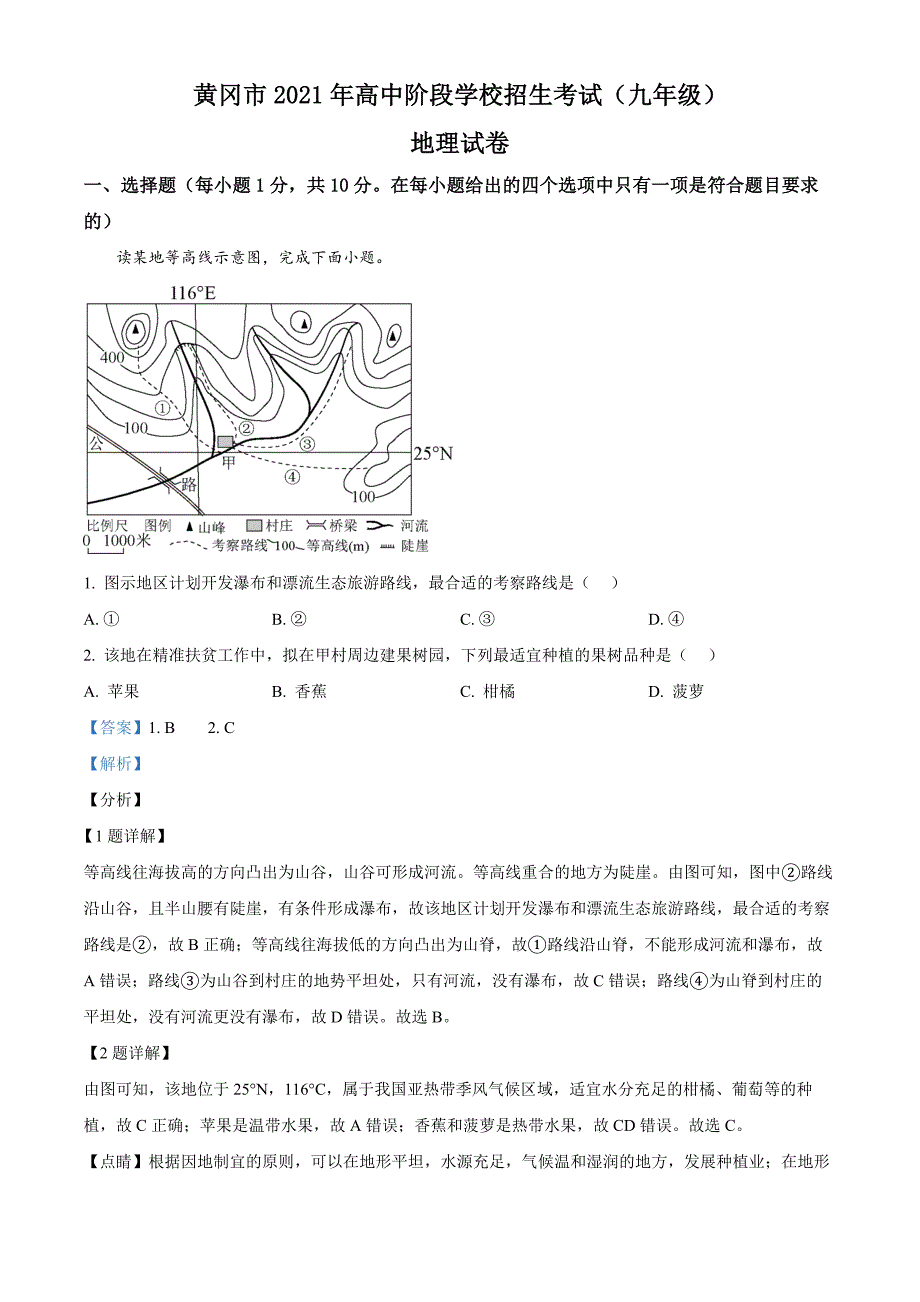 2021年湖北省黄冈市中考地理真题（解析版）_第1页