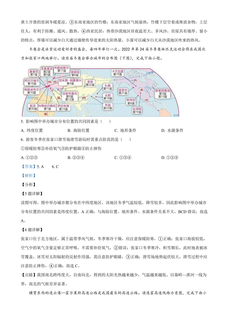 2021年湖北省黄冈市中考地理真题（解析版）_第3页