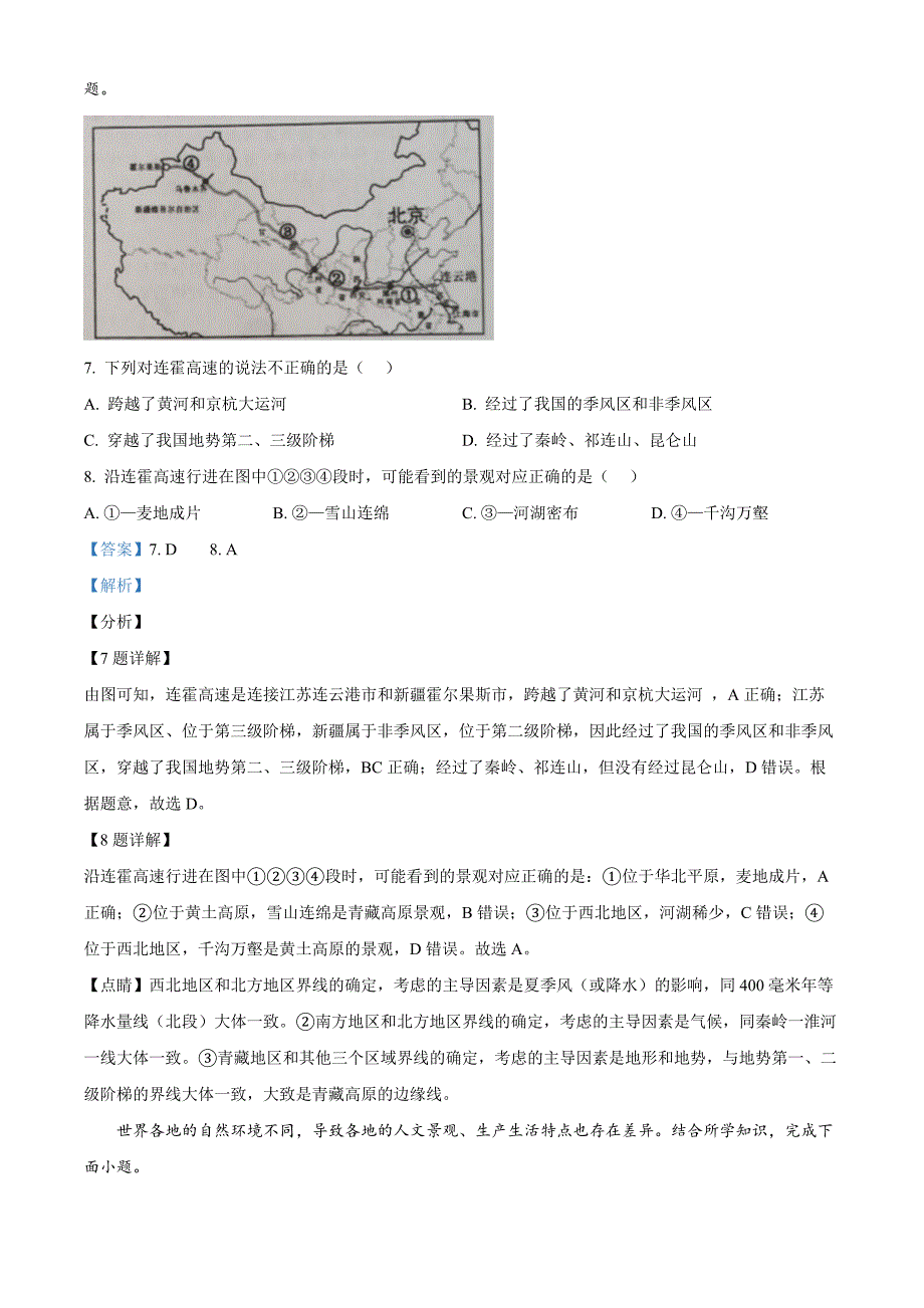 2021年湖北省黄冈市中考地理真题（解析版）_第4页