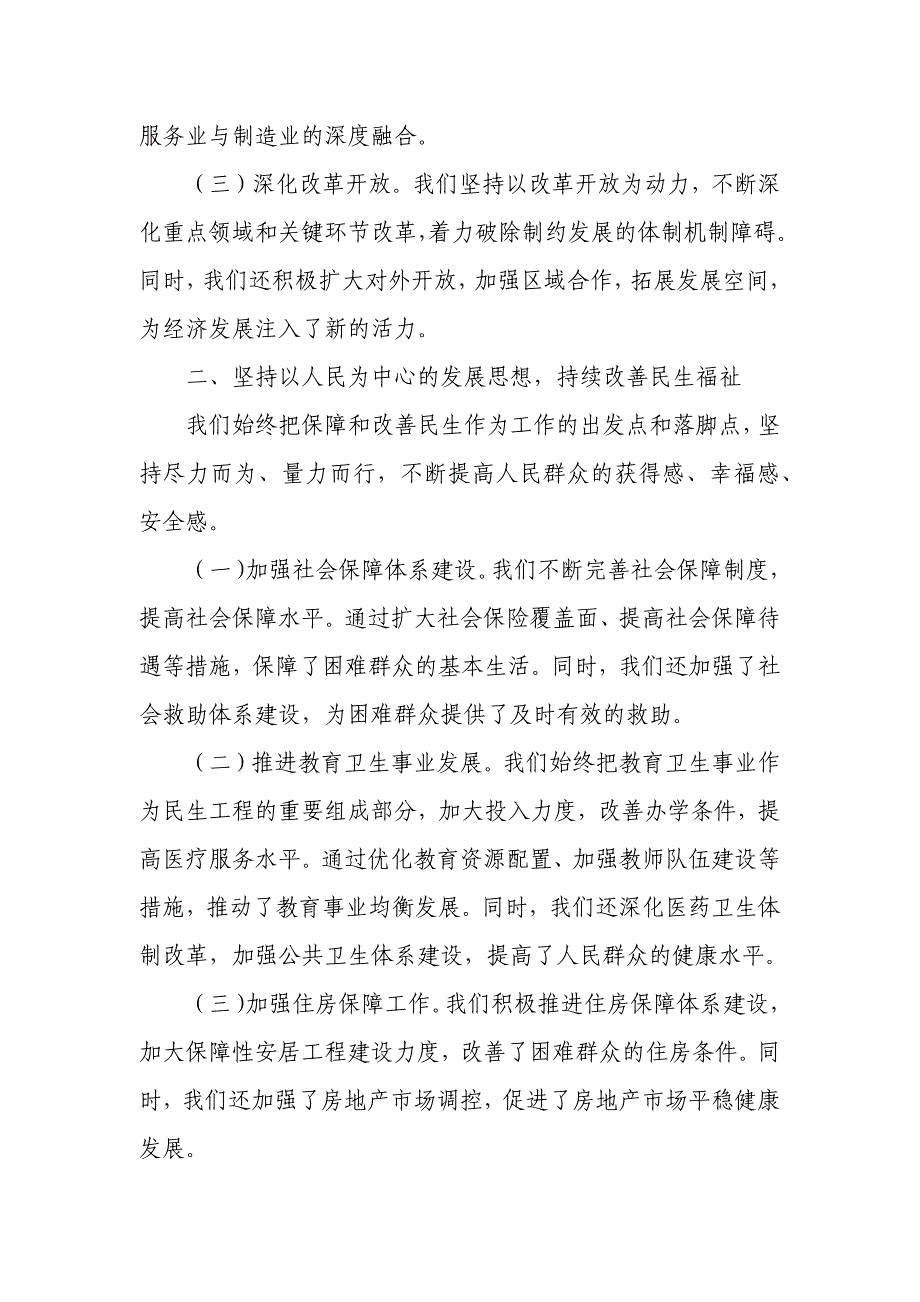 某区长年度个人述职述廉报告_第2页