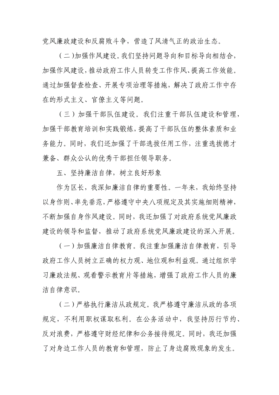 某区长年度个人述职述廉报告_第4页