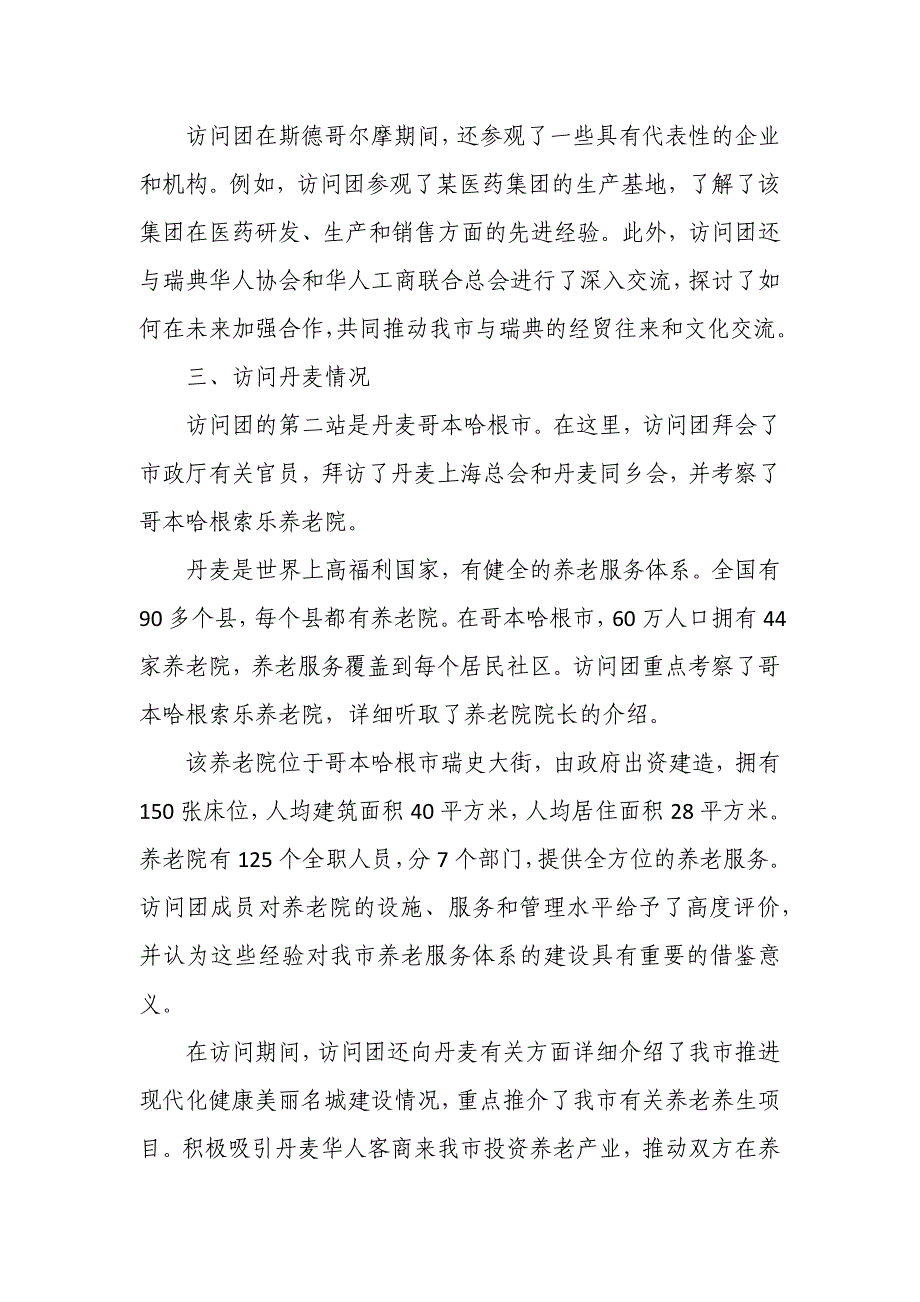 市政府友好访问团出访瑞典丹麦考察报告_第2页