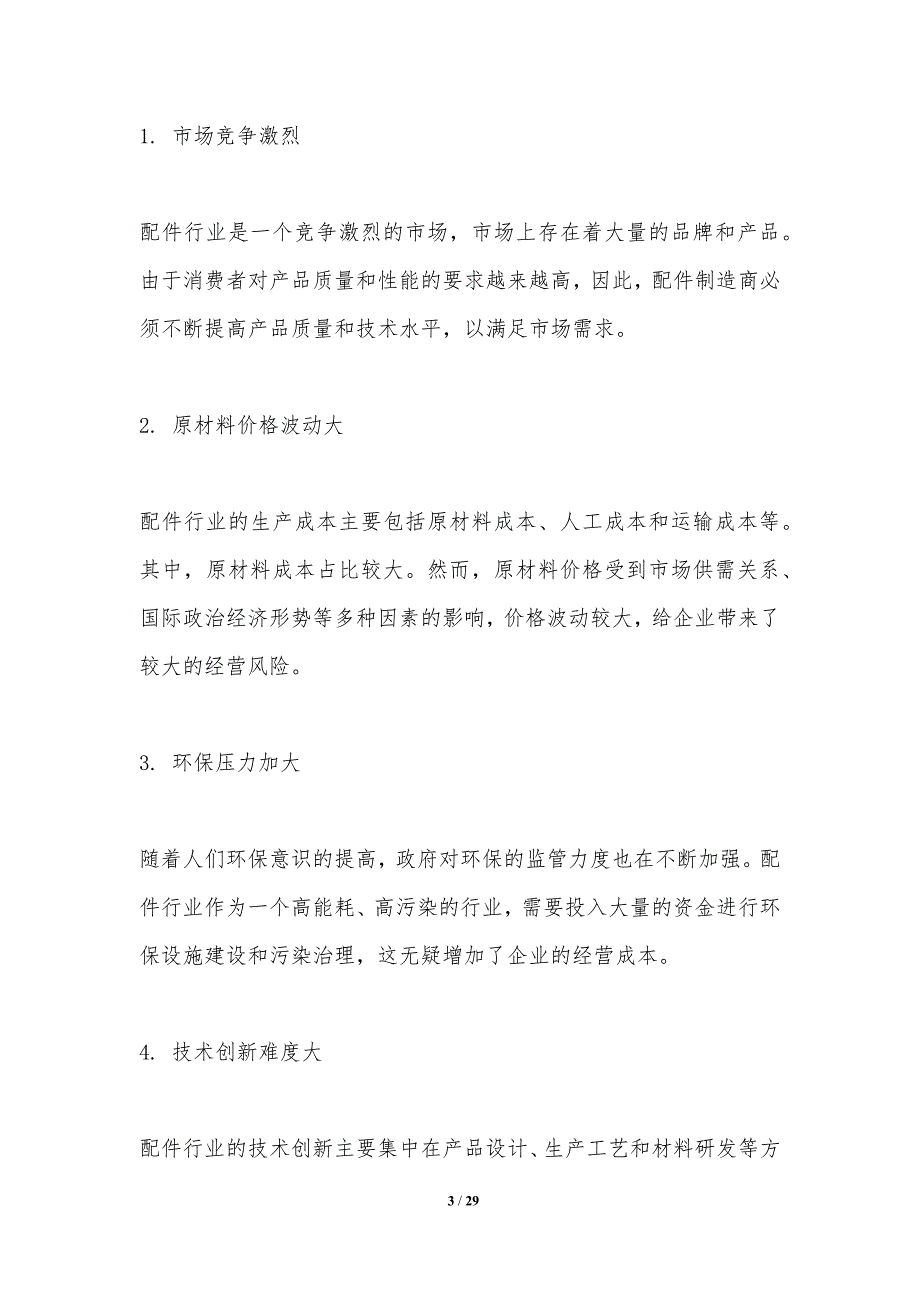 创新技术在配件行业的应用-洞察分析_第3页