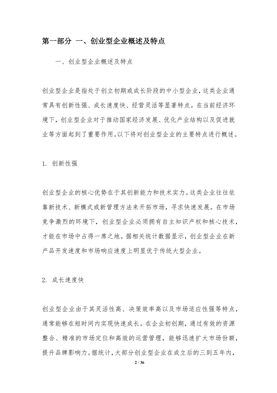 创业型企业财务风险管理案例分析-洞察分析_第2页