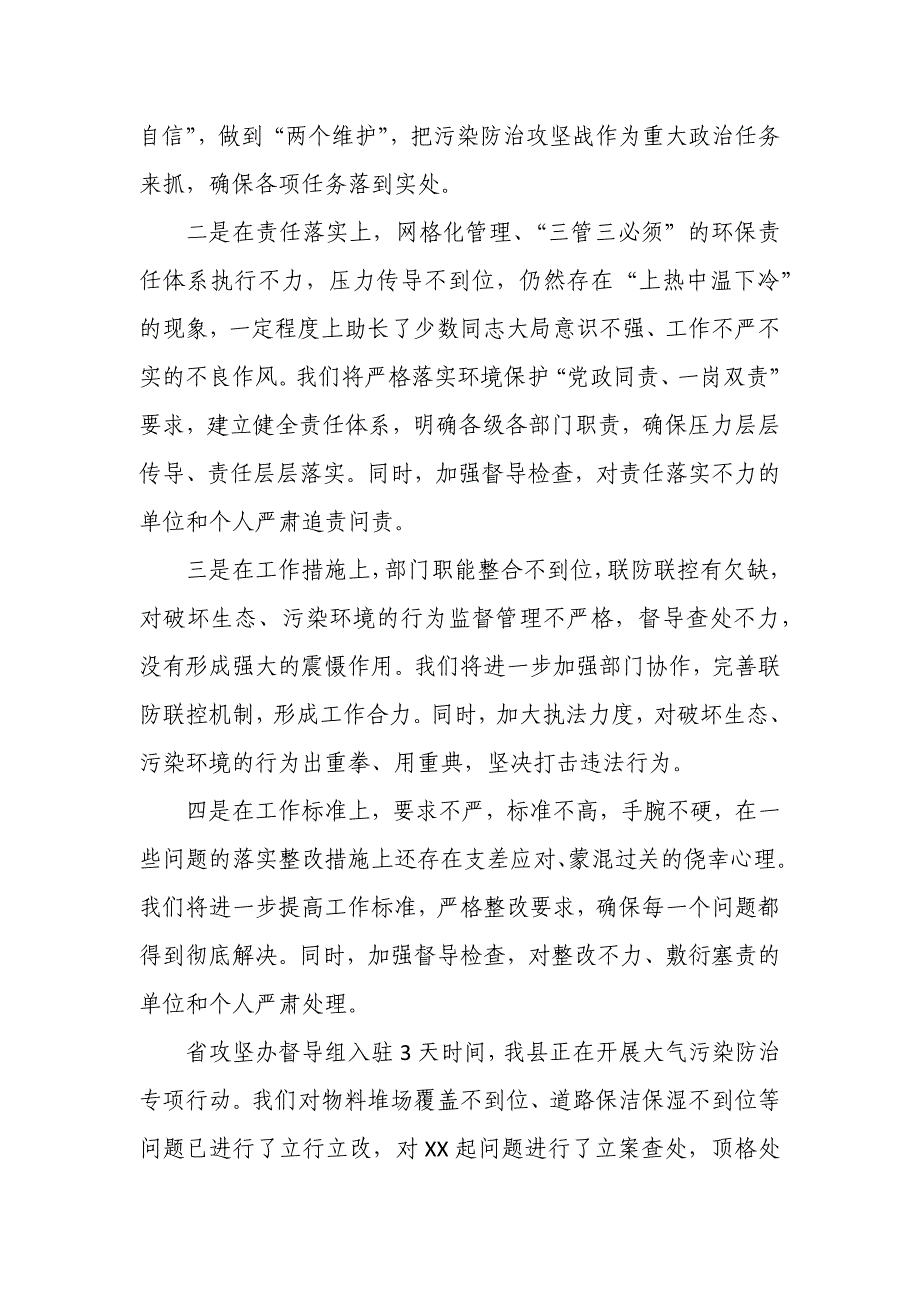 某县委书记在环境污染问题交办会上的表态发言_第2页