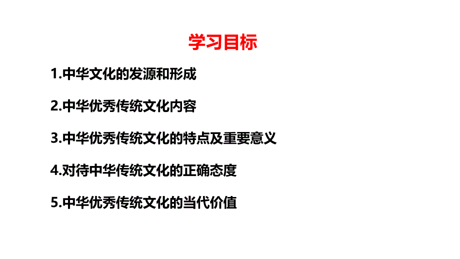 高中政治统编版必修四7.2正确认识中华传统文化（共23张ppt）_第3页