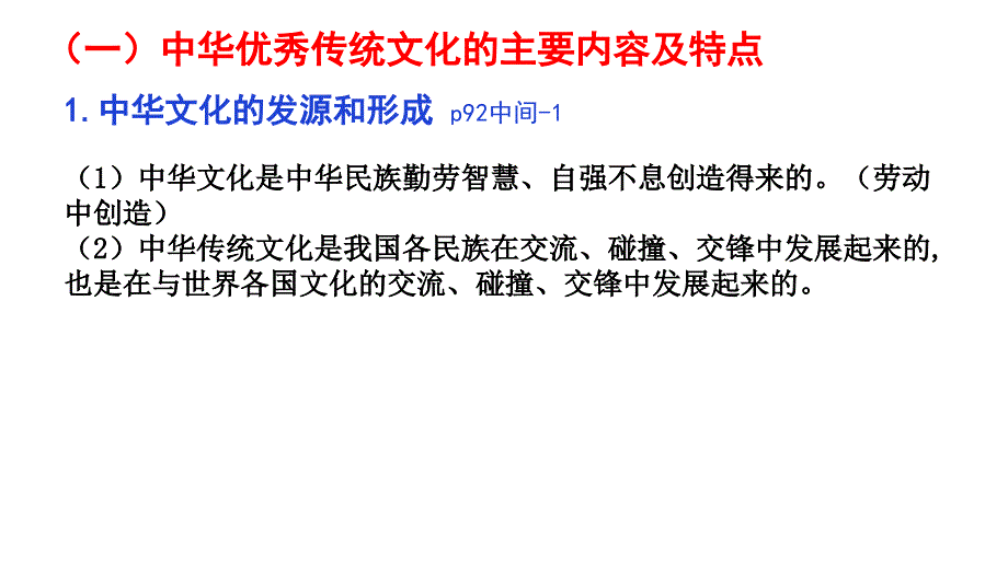 高中政治统编版必修四7.2正确认识中华传统文化（共23张ppt）_第4页