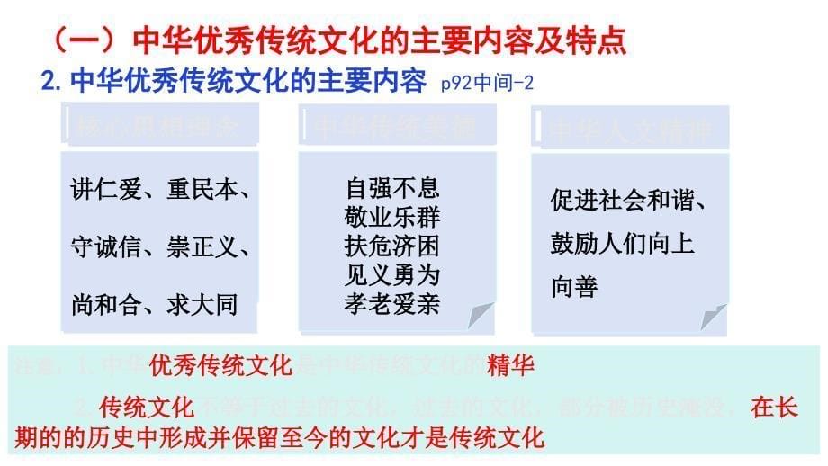 高中政治统编版必修四7.2正确认识中华传统文化（共23张ppt）_第5页