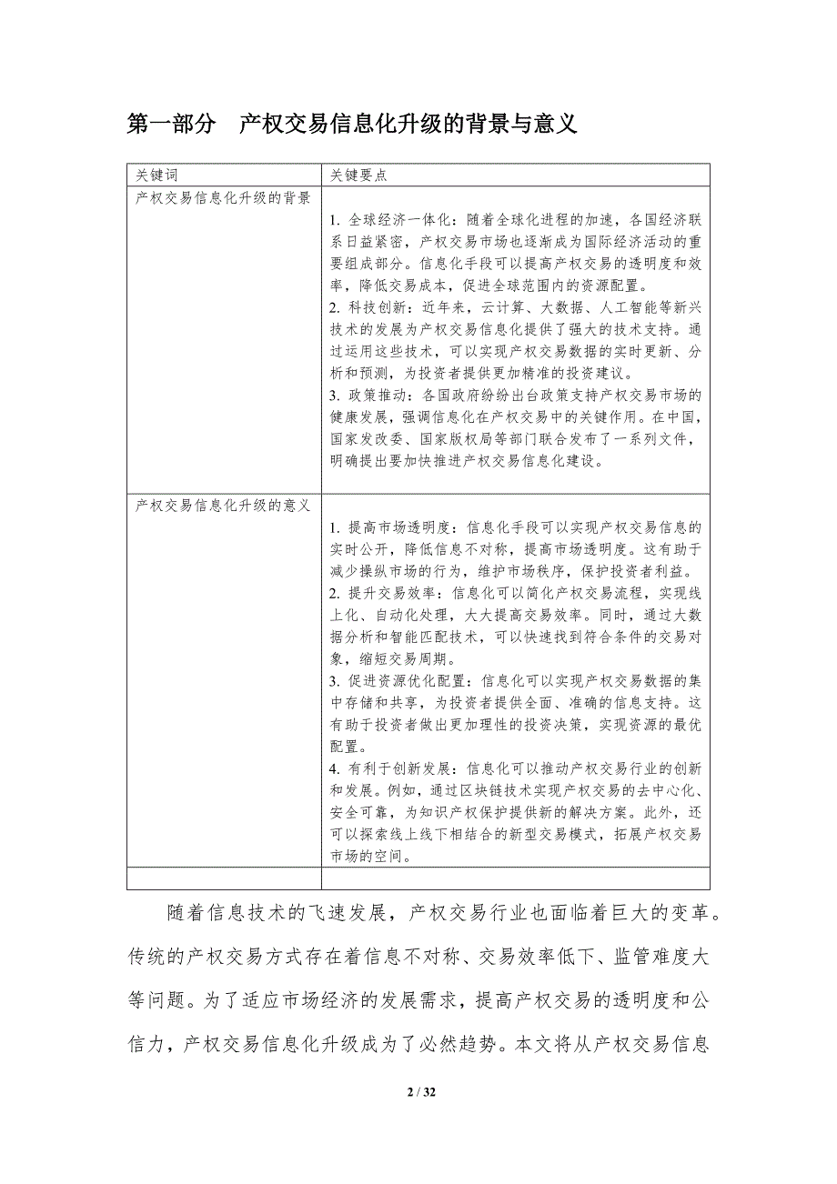 产权交易信息化升级-洞察分析_第2页