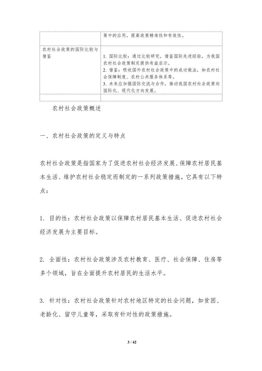 农村社会政策分析-洞察分析_第3页