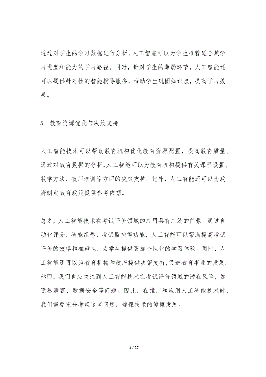 人工智能辅助考试评价-洞察分析_第4页