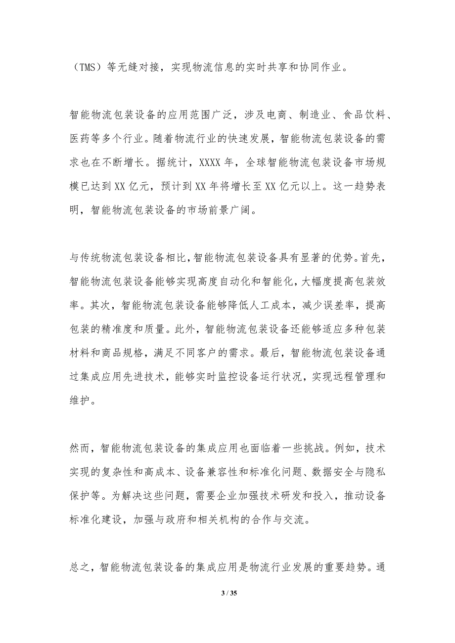 智能物流包装设备的集成应用-洞察分析_第3页