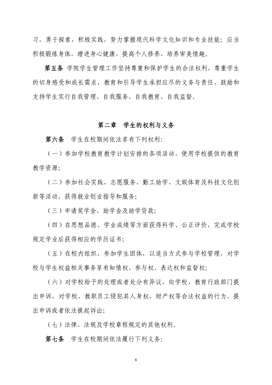 高校学生管理规定（试行）_第2页