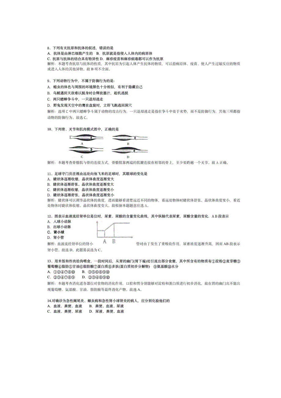 初中生物三种题型易错题解析_第2页