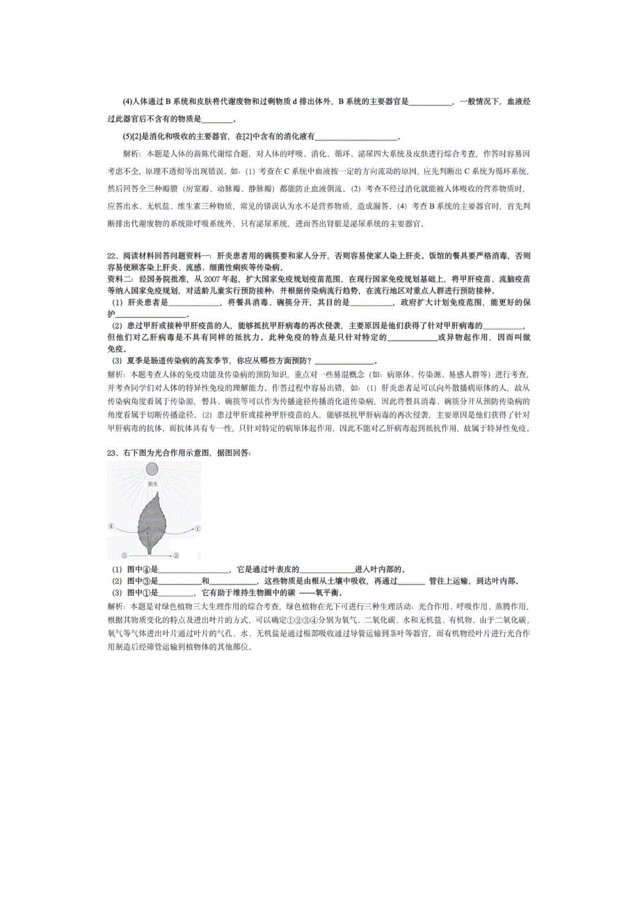 初中生物三种题型易错题解析_第4页