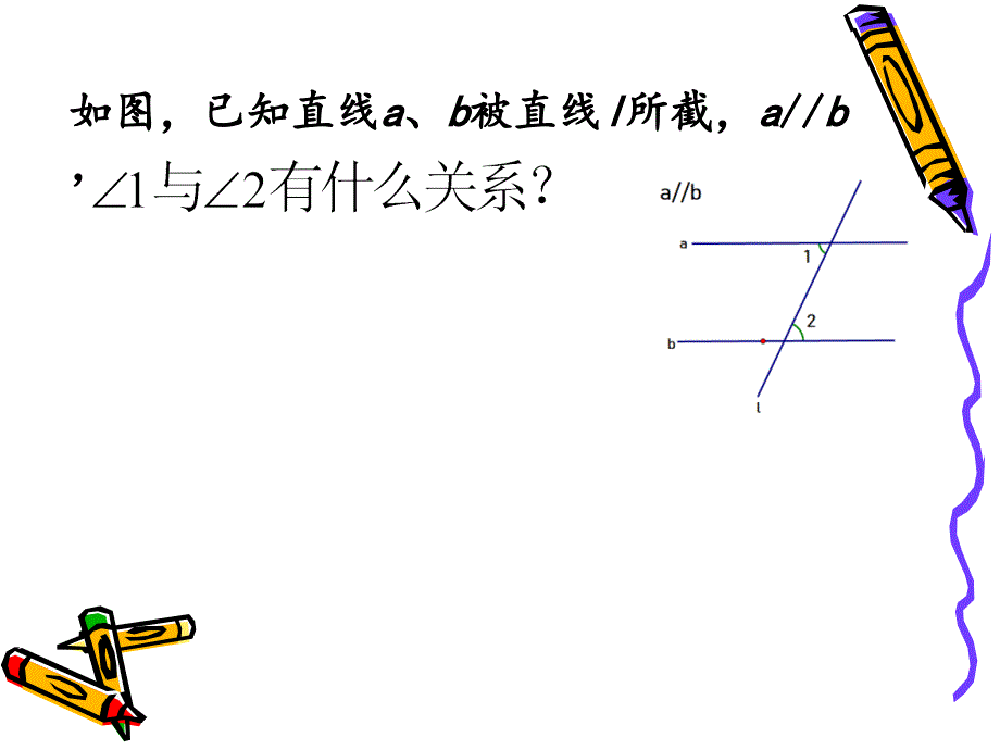 平行线的性质——平行线的判定及其相关几何知识_第3页