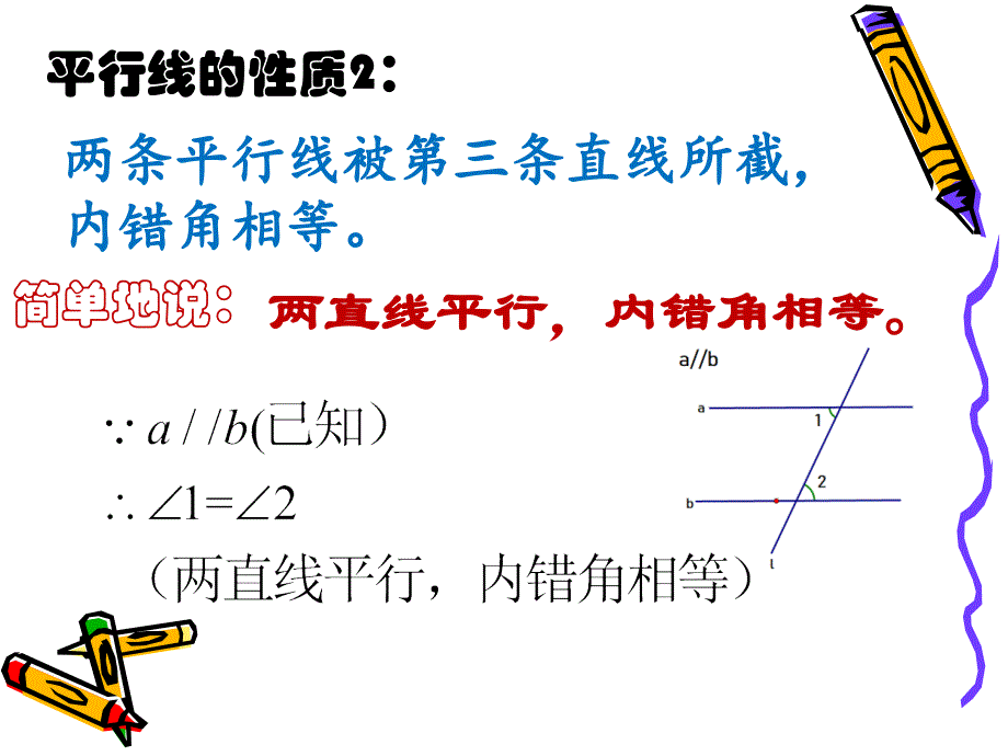 平行线的性质——平行线的判定及其相关几何知识_第4页