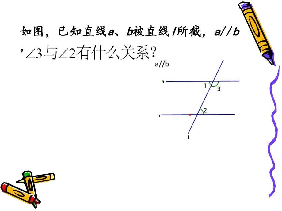 平行线的性质——平行线的判定及其相关几何知识_第5页