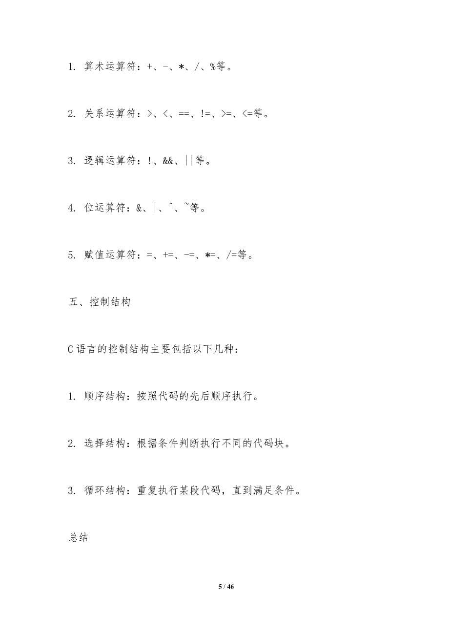 C语言与操作系统接口-洞察分析_第5页