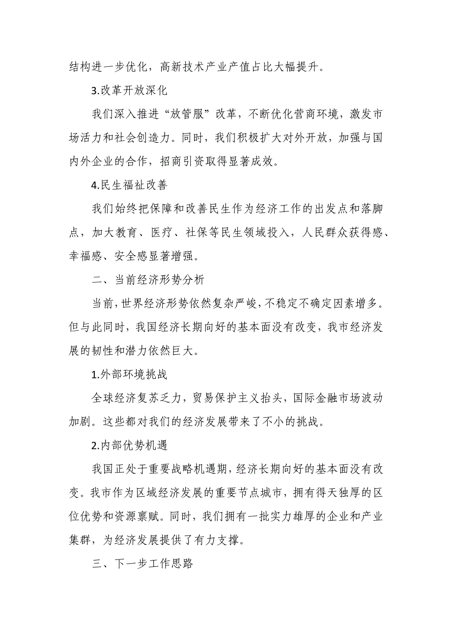 某市长在经济工作述职会上的讲话_第2页