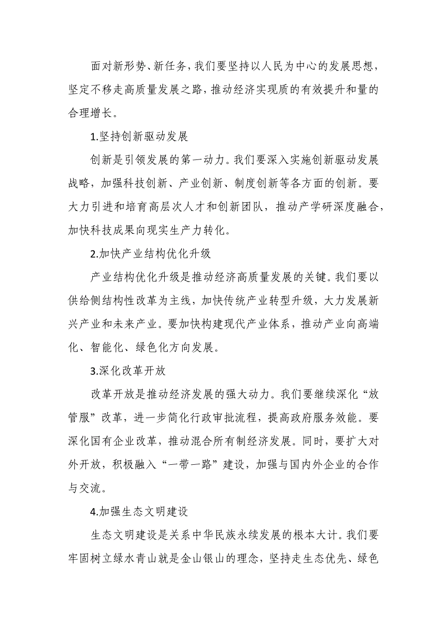 某市长在经济工作述职会上的讲话_第3页