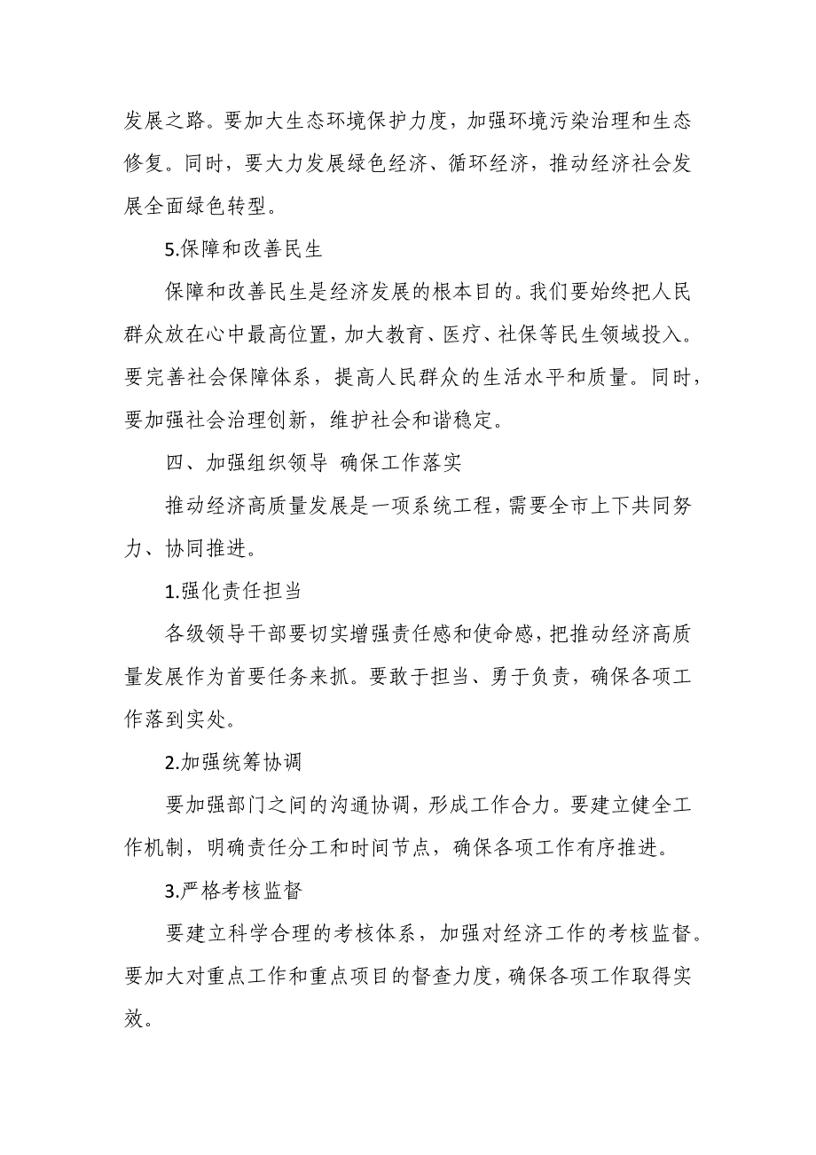 某市长在经济工作述职会上的讲话_第4页