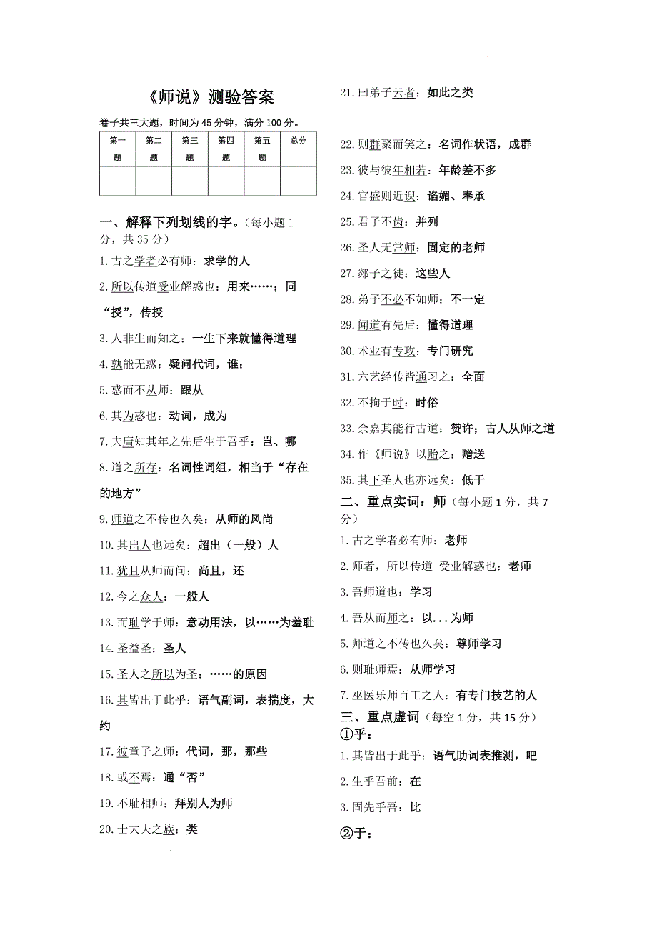 7.3《师说》测验（含答案）【中职专用】高一语文（高教版2023基础模块上册）_第1页