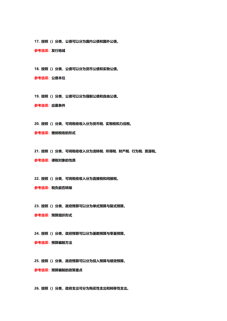 国家开放大学《政府经济学》期末考试题库_第3页