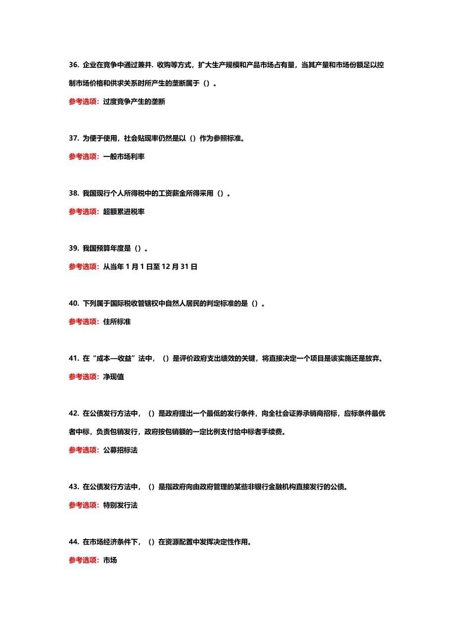 国家开放大学《政府经济学》期末考试题库_第5页