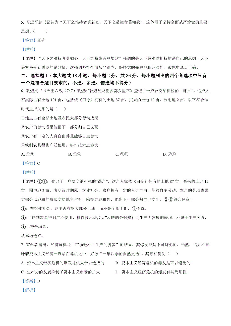 浙江省宁波五校联盟2024-2025学年高一上学期期中联考政治 Word版含解析_第2页