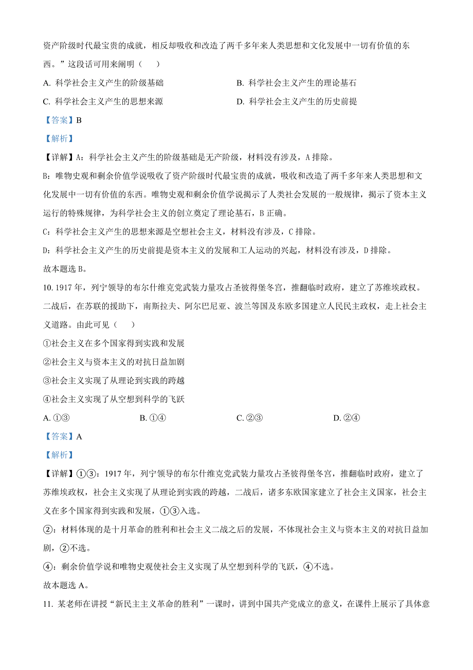 浙江省宁波五校联盟2024-2025学年高一上学期期中联考政治 Word版含解析_第4页