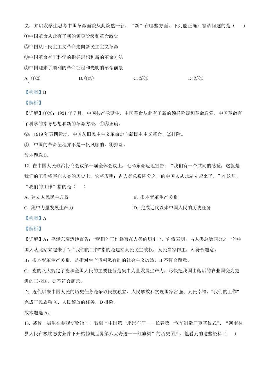 浙江省宁波五校联盟2024-2025学年高一上学期期中联考政治 Word版含解析_第5页