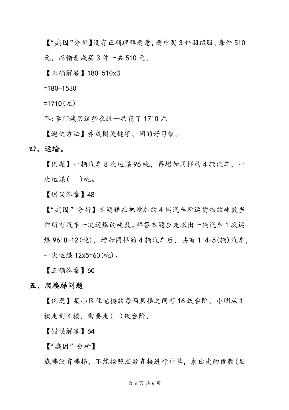 小学数学四年级易错题整理汇总大全_第3页