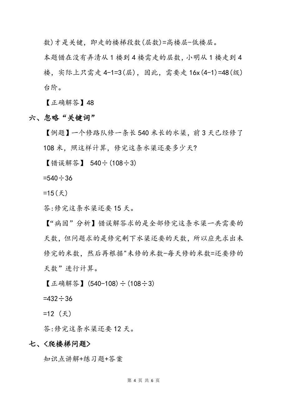 小学数学四年级易错题整理汇总大全_第4页