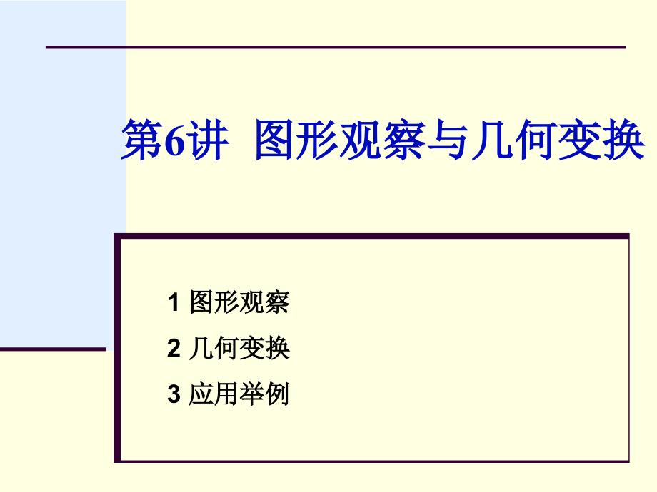 计算机图形学——南京大学计算机科学与技术系课程_第2页