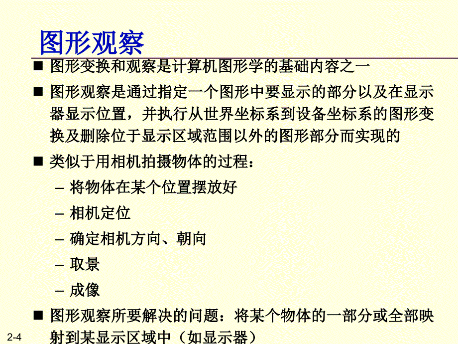 计算机图形学——南京大学计算机科学与技术系课程_第4页