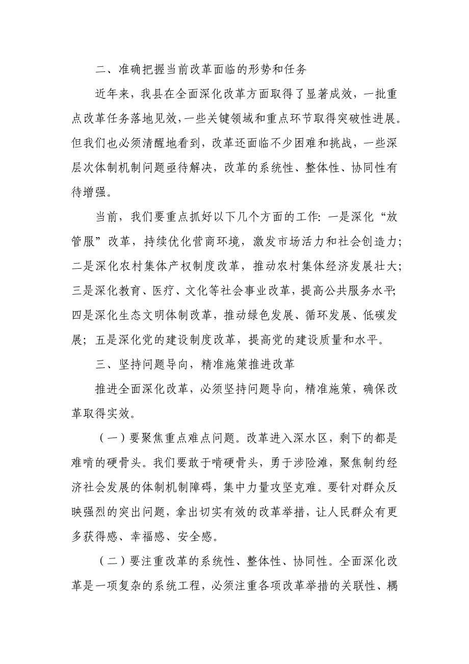 某县委深改委某次会议主持词_第2页