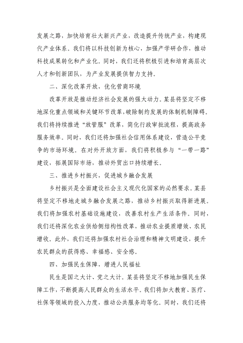 某县在外民营企业家座谈会主持词及领导讲话_第3页